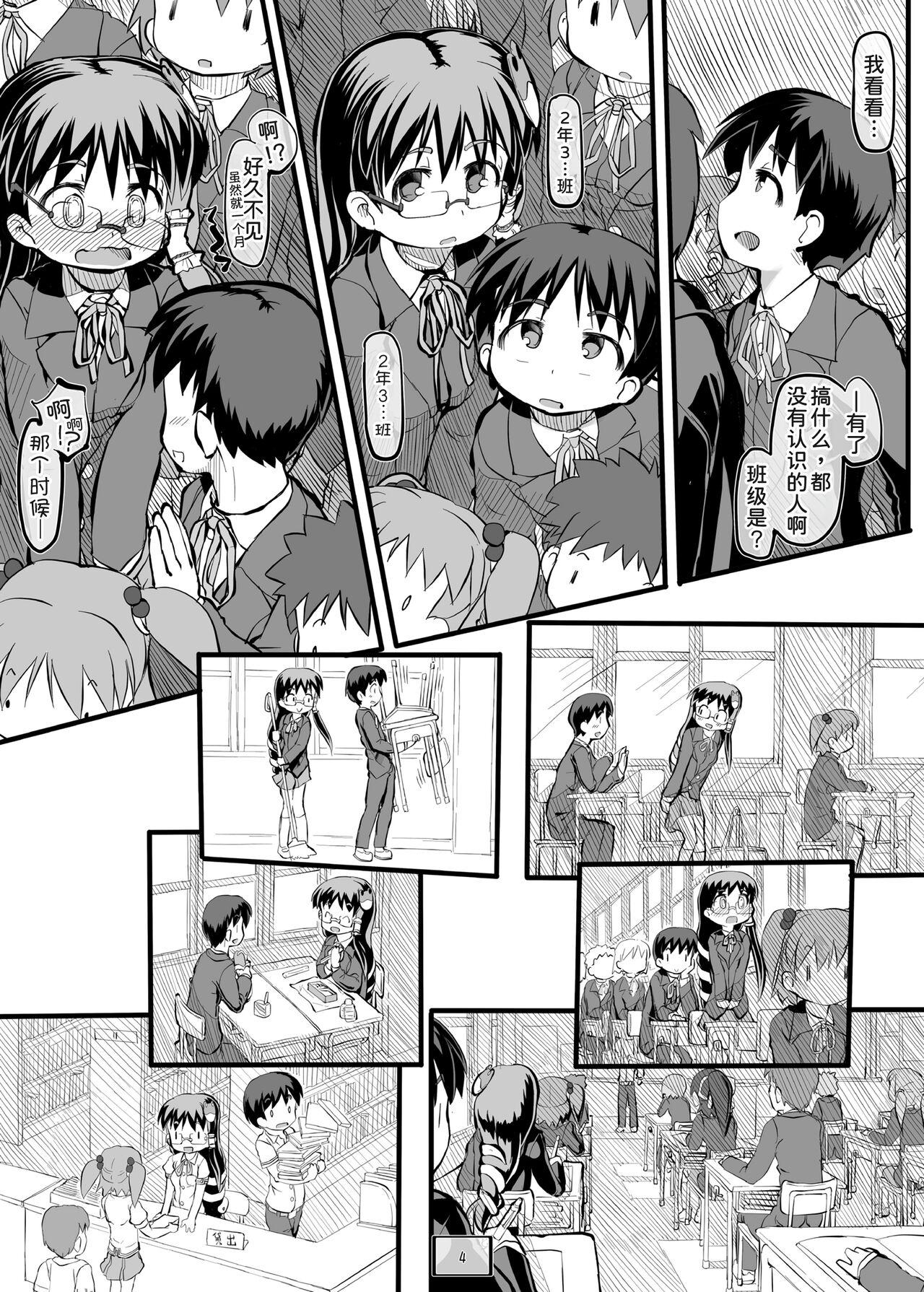 Kiseki no Sekai - Page 6