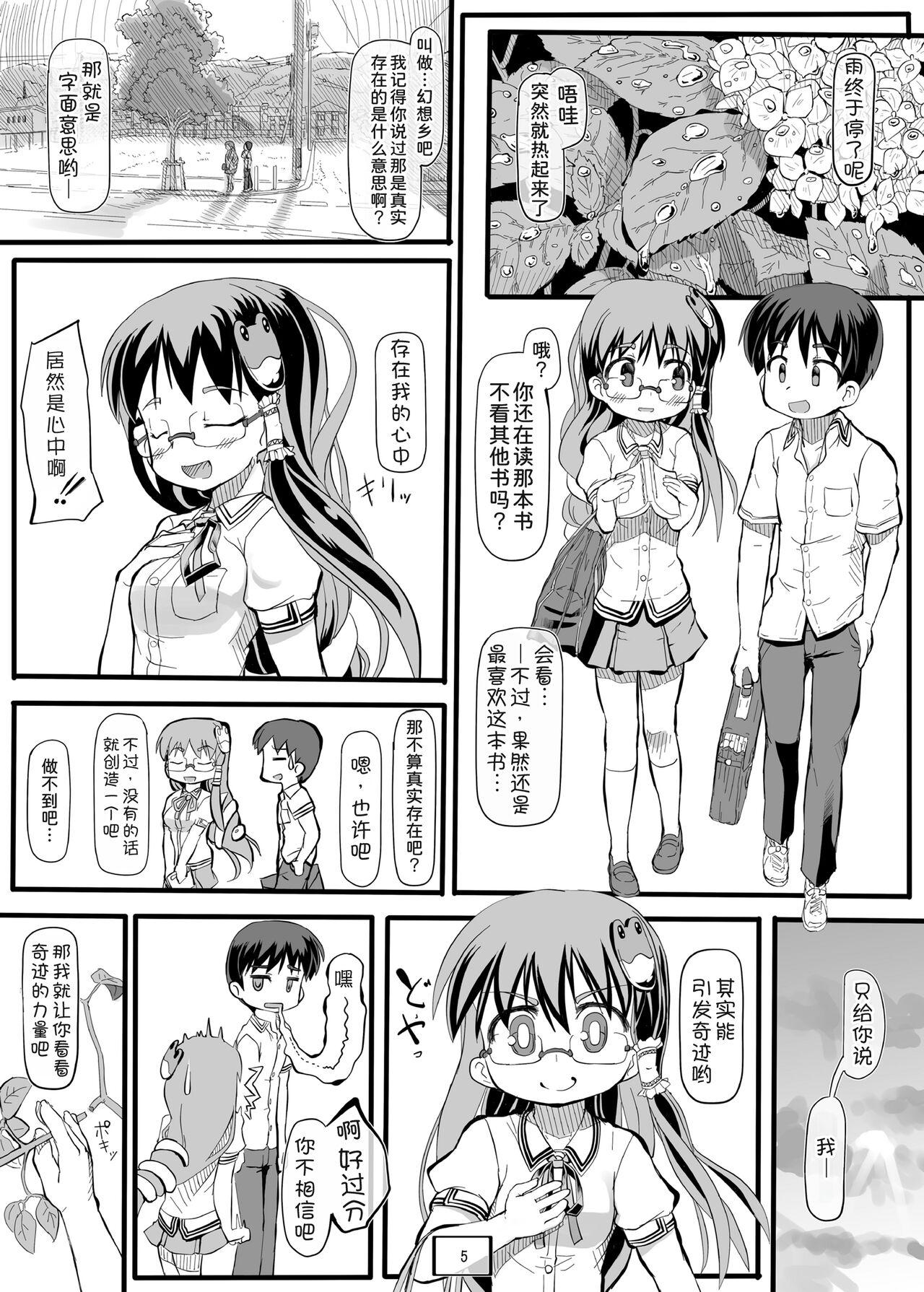 Kiseki no Sekai - Page 7