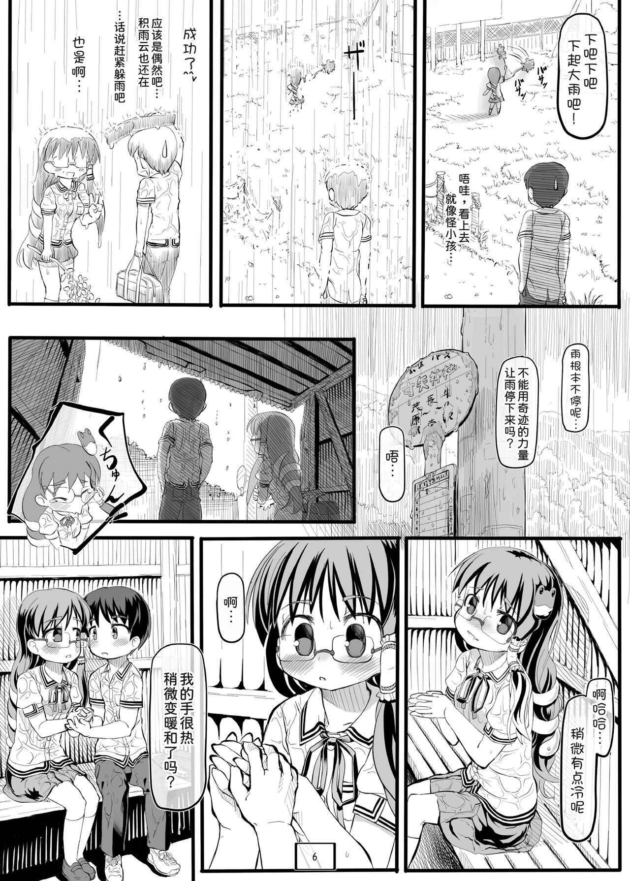 Kiseki no Sekai - Page 8