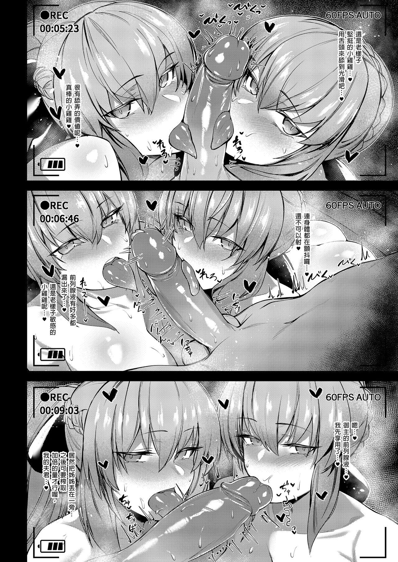 Morgan to Saber Alter no Tane Shibori Nikki｜妻子和表妹的榨精日記 11