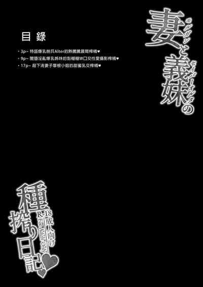 Morgan to Saber Alter no Tane Shibori Nikki｜妻子和表妹的榨精日記 4