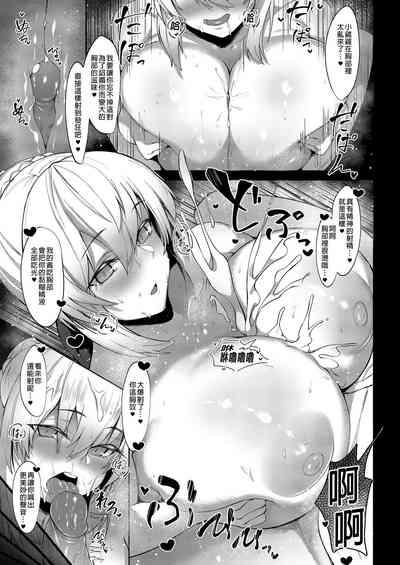 Morgan to Saber Alter no Tane Shibori Nikki｜妻子和表妹的榨精日記 9