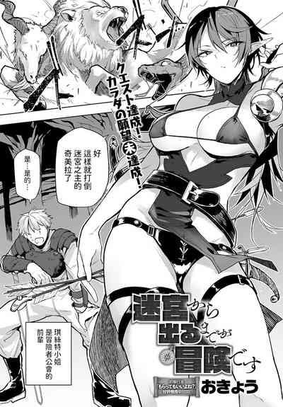 Meikyuu kara Deru made ga Bouken desu 1