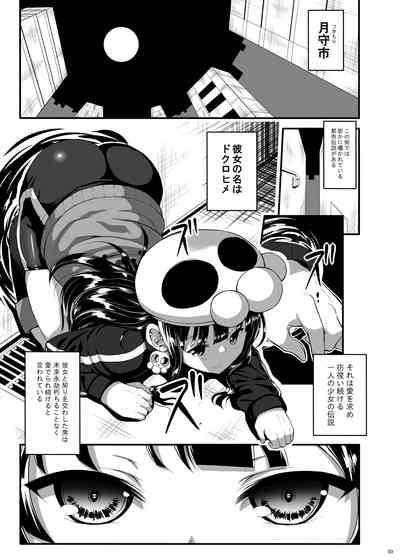 Mukuro no Koibito Nightmare of Love 2