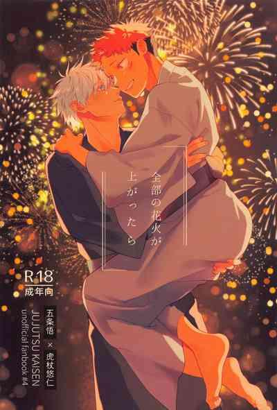 Zenbu no Hanabi  ga Agattara 1