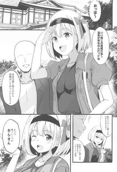 Lycoris no Ecchi na Hon 5 2