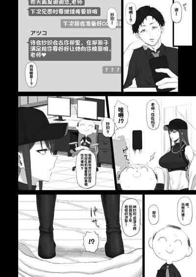 Muchi ni Shokuzai Kyouiku ni Nikuyoku 6