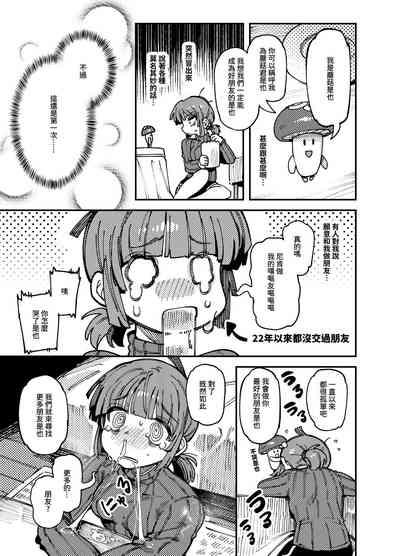 家裡過於潮濕長出致幻蘑菇意外誤食後發情的那些事 7