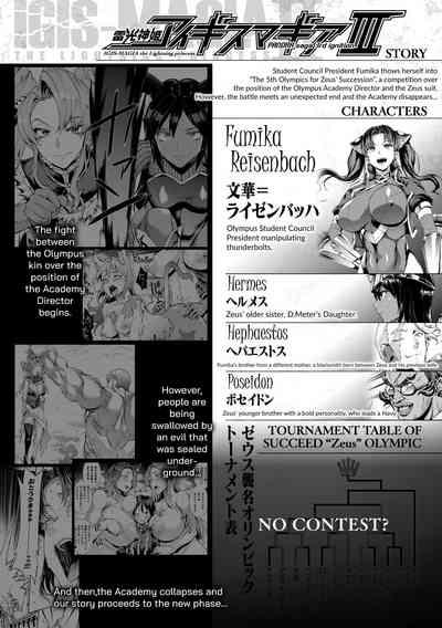Raikou Shinki Igis Magia III 6