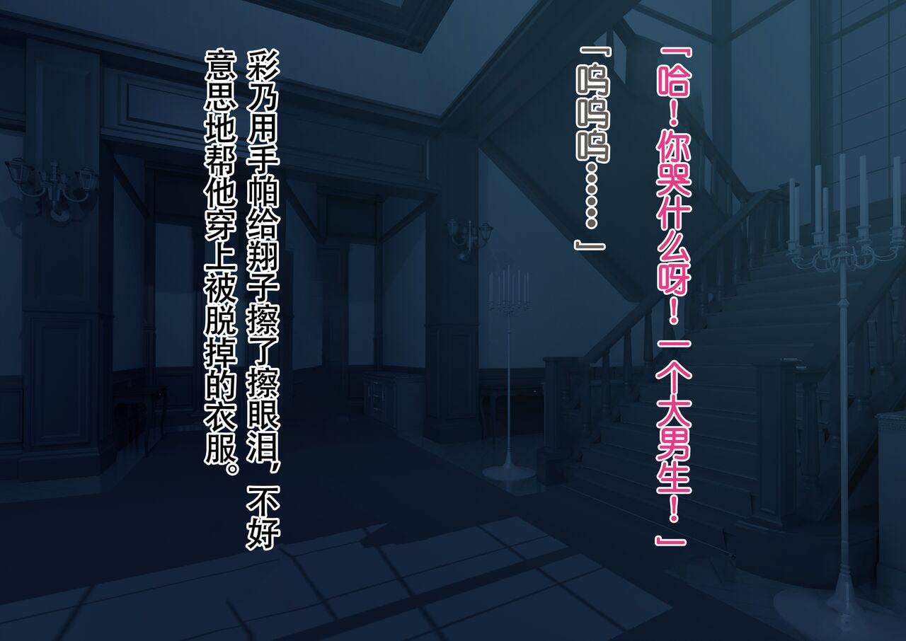 Honjitsu de Danshi wa Haishi Shimasu! Kyousei Josou Gakuen 强制女装学园 135