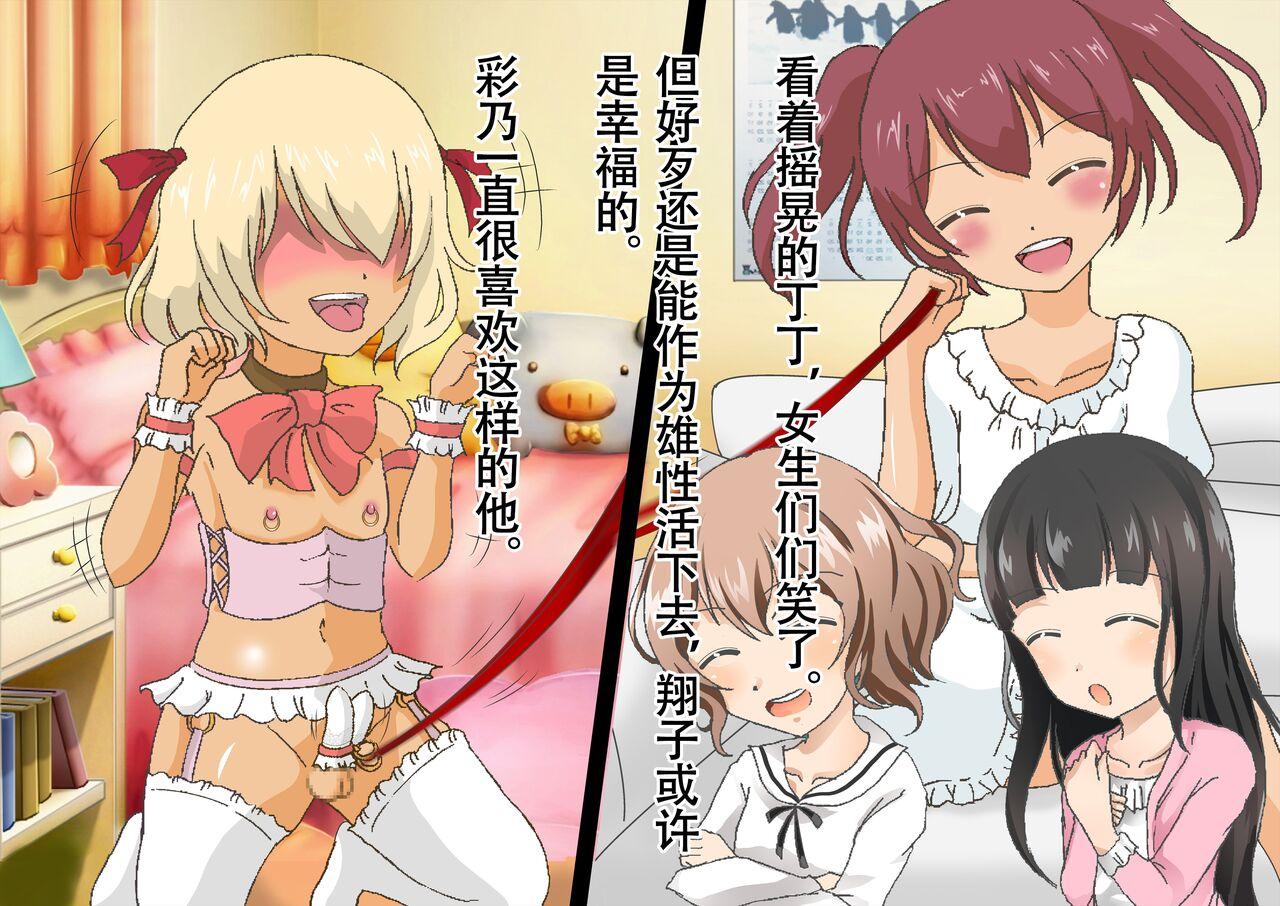 Honjitsu de Danshi wa Haishi Shimasu! Kyousei Josou Gakuen 强制女装学园 141