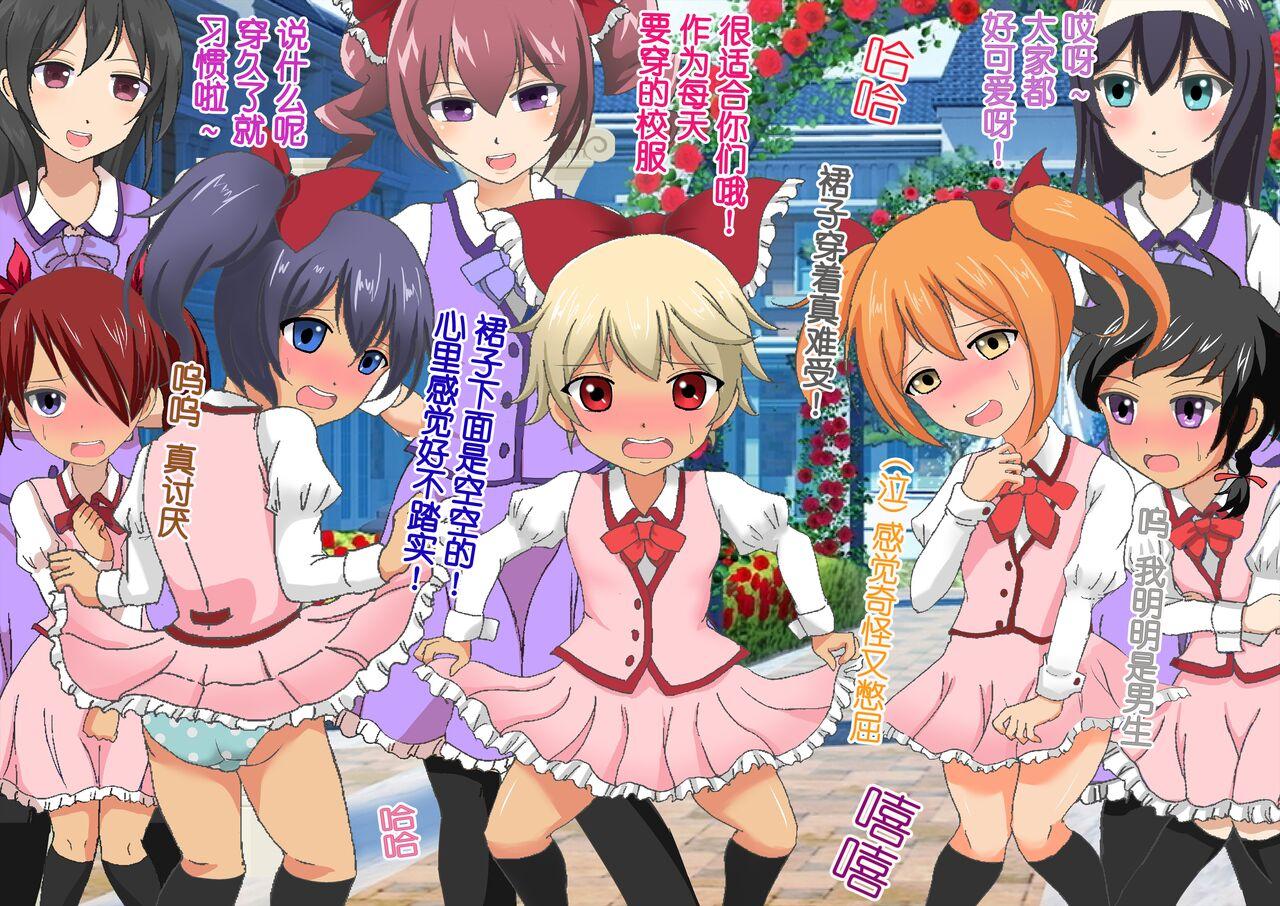 Honjitsu de Danshi wa Haishi Shimasu! Kyousei Josou Gakuen 强制女装学园 41