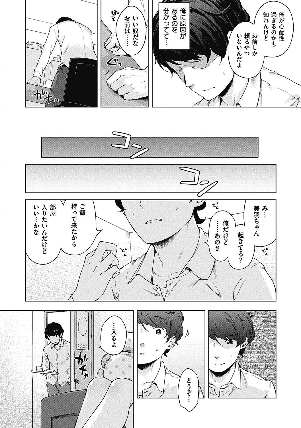 Motto! Hatsukoi Ribbon. - Page 22