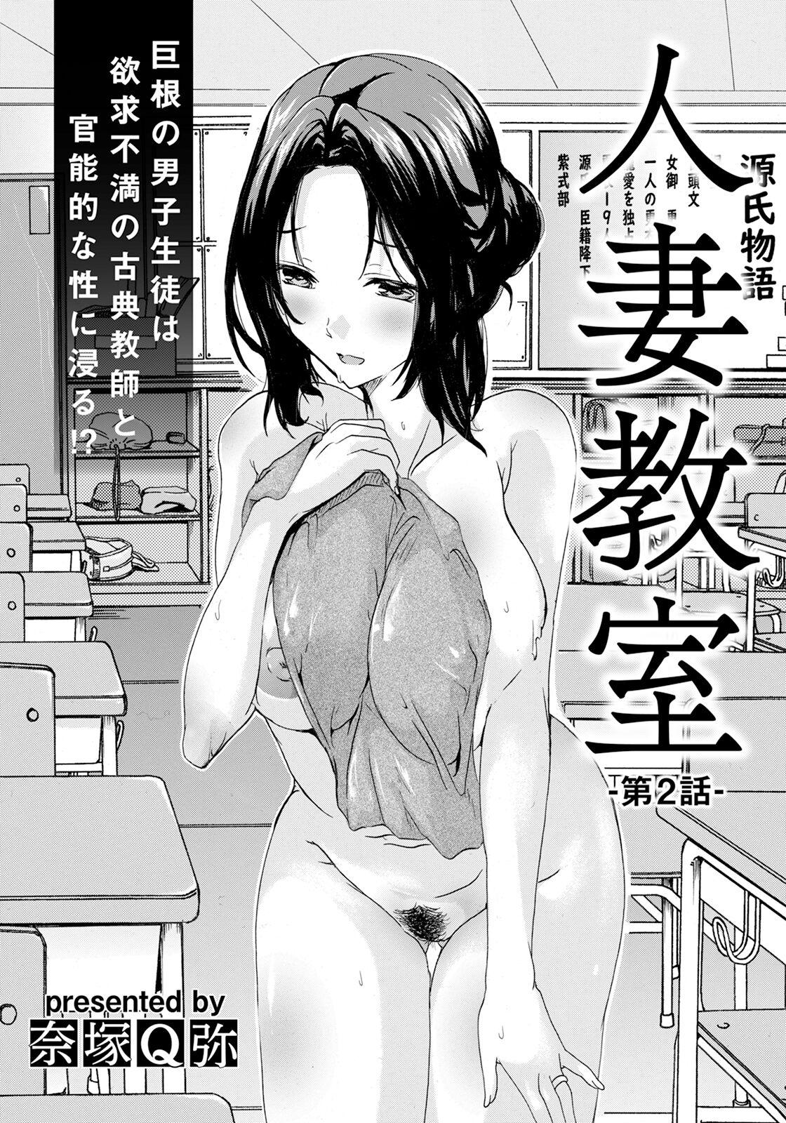 Hitozuma Kyoushitsu Ch. 2 - Page 1