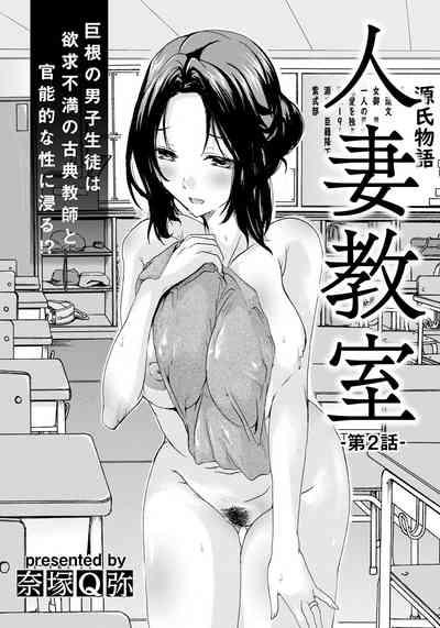 Hitozuma Kyoushitsu Ch. 2 1