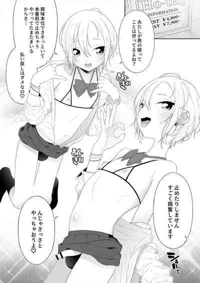 Kanraku! Papa Katsu Otokonoko 3