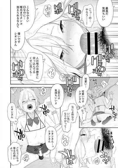 Kanraku! Papa Katsu Otokonoko 7