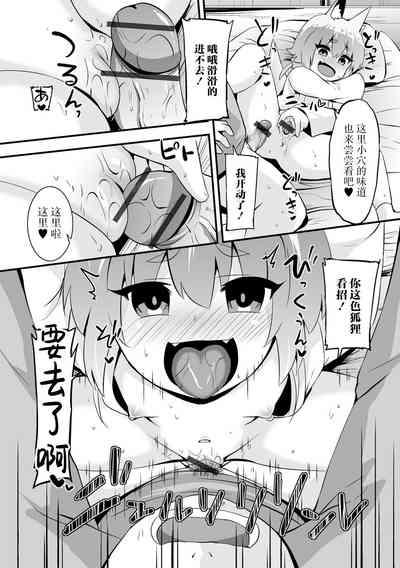 Gouhou Mesu Kitsune 10