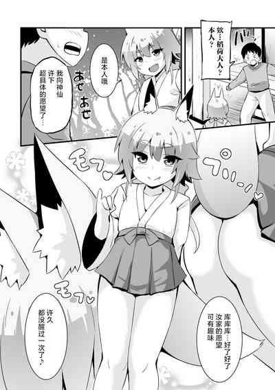 Gouhou Mesu Kitsune 2