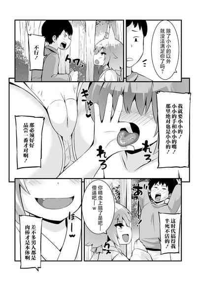 Gouhou Mesu Kitsune 4