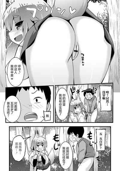 Gouhou Mesu Kitsune 5