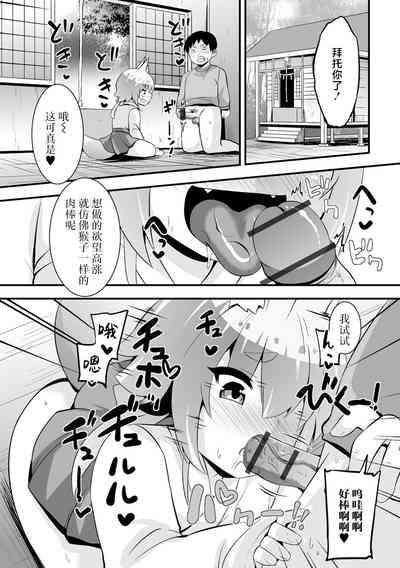 Gouhou Mesu Kitsune 6