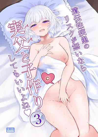 Idensei Shikkan no Risk ga Nai nara Papa to Kozukuri Shite mo Ii yo ne 3 1