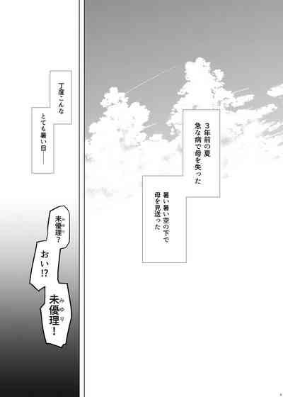 Idensei Shikkan no Risk ga Nai nara Papa to Kozukuri Shite mo Ii yo ne 3 3