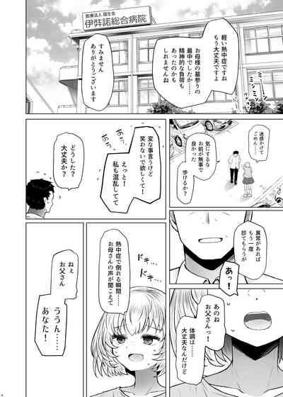 Idensei Shikkan no Risk ga Nai nara Papa to Kozukuri Shite mo Ii yo ne 3 4