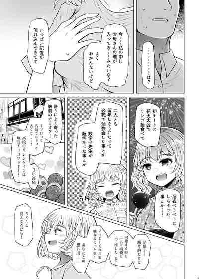 Idensei Shikkan no Risk ga Nai nara Papa to Kozukuri Shite mo Ii yo ne 3 5