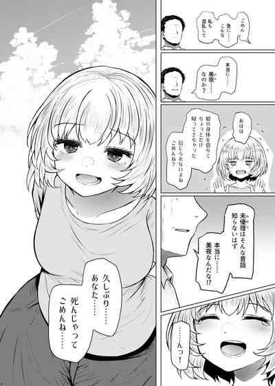 Idensei Shikkan no Risk ga Nai nara Papa to Kozukuri Shite mo Ii yo ne 3 6