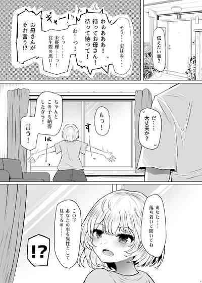 Idensei Shikkan no Risk ga Nai nara Papa to Kozukuri Shite mo Ii yo ne 3 7