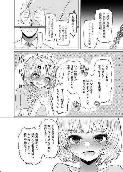 Idensei Shikkan no Risk ga Nai nara Papa to Kozukuri Shite mo Ii yo ne 3 8