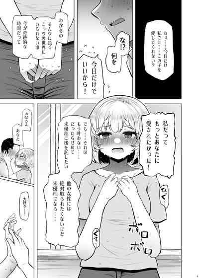 Idensei Shikkan no Risk ga Nai nara Papa to Kozukuri Shite mo Ii yo ne 3 9