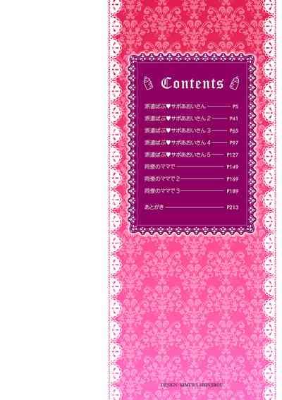 Otona Babu-chan  no Sodate Naoshi  Seisho + Digital Tokusouban Tokuten 5