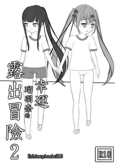Lucky Ruhana no Roshutsu Bouken 2 1