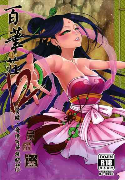 Hyakkasou 12 <<Jitsuroku Makyou Hyakkasou Kikou>> 1