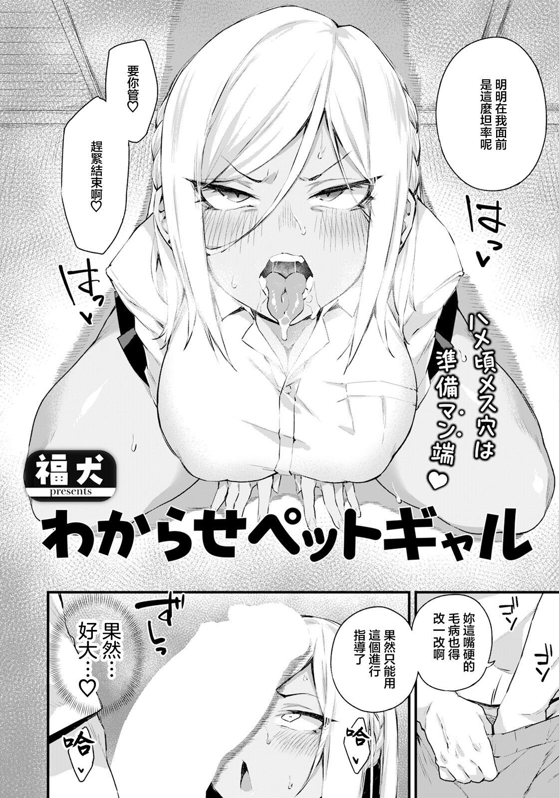 Pink Pussy わからせペットギャル Blowjob Contest - Picture 2