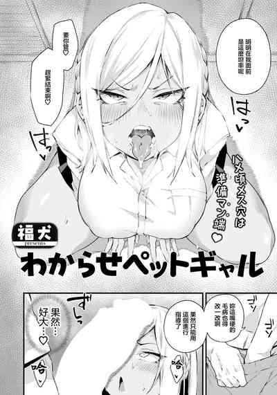 わからせペットギャル 2