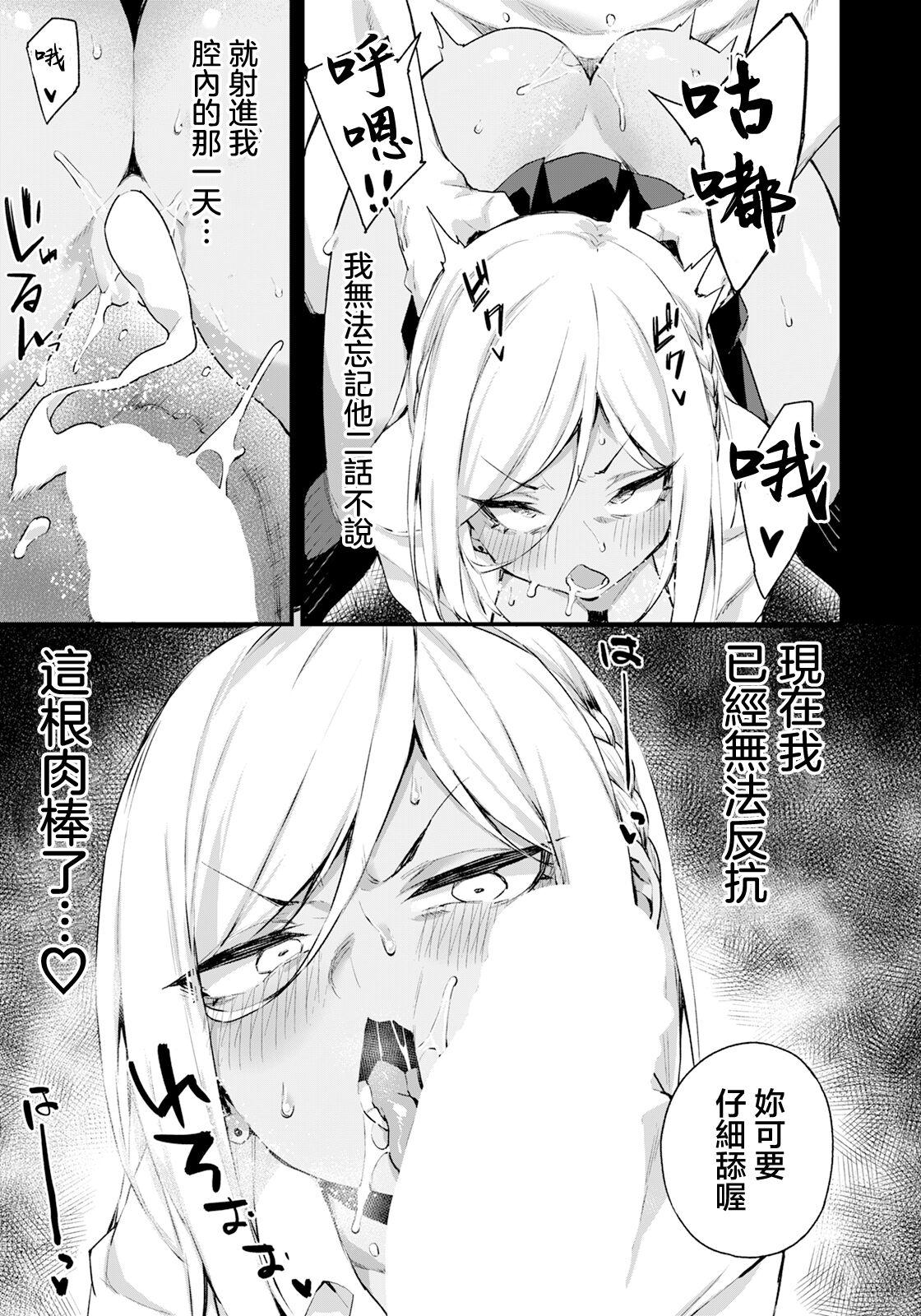 わからせペットギャル - Page 5