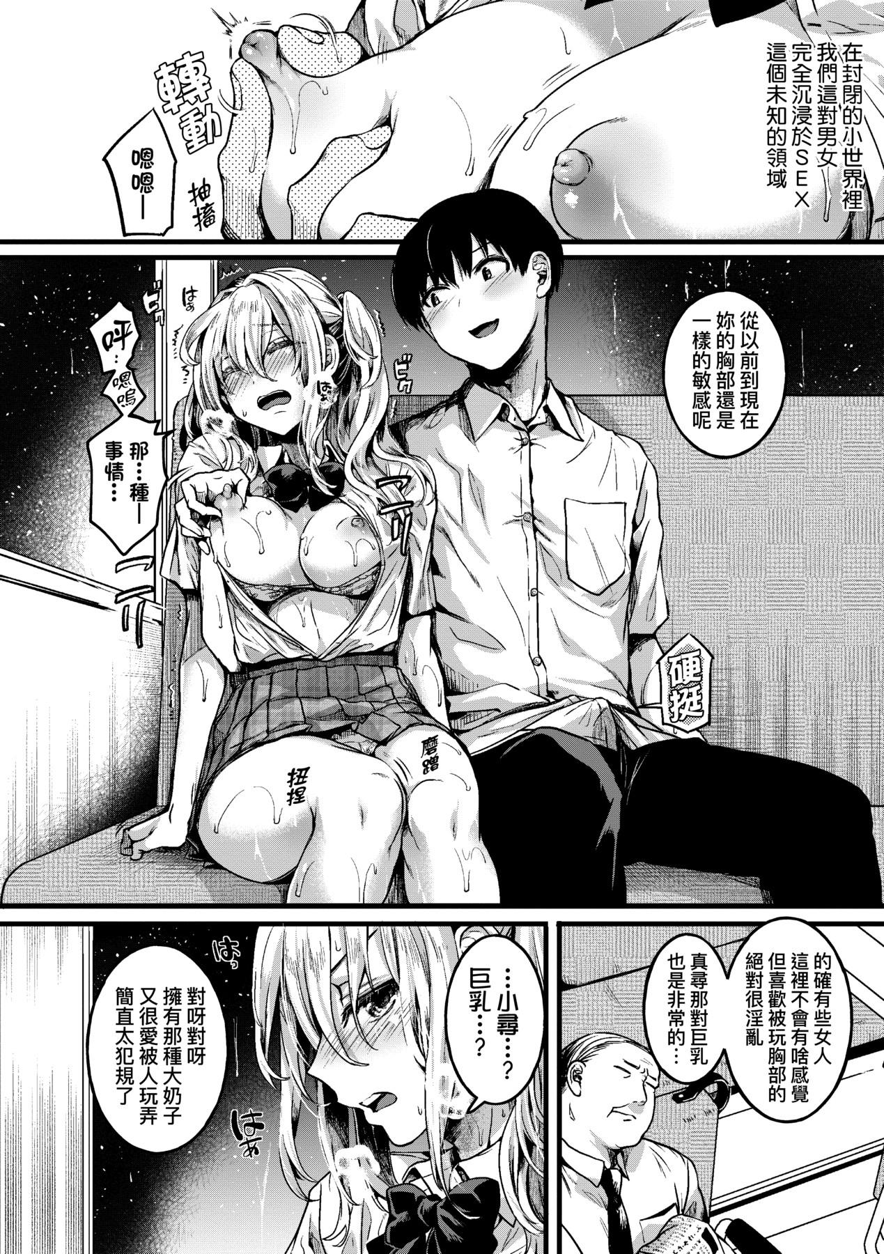 Watashi wa Onnanoko ga Suki datta Hazu nano ni - But I fell in with something different. 100