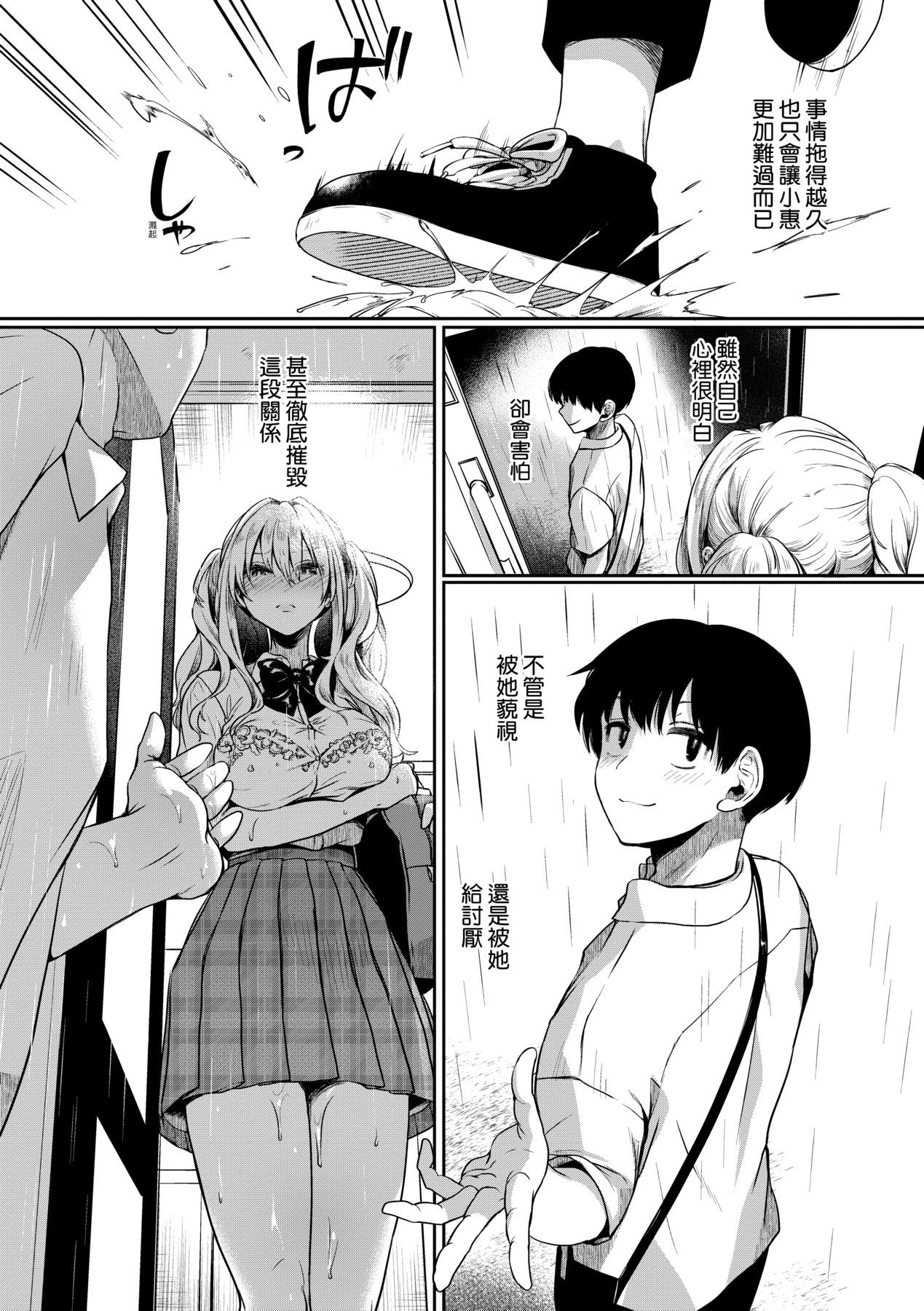 Watashi wa Onnanoko ga Suki datta Hazu nano ni - But I fell in with something different. 115