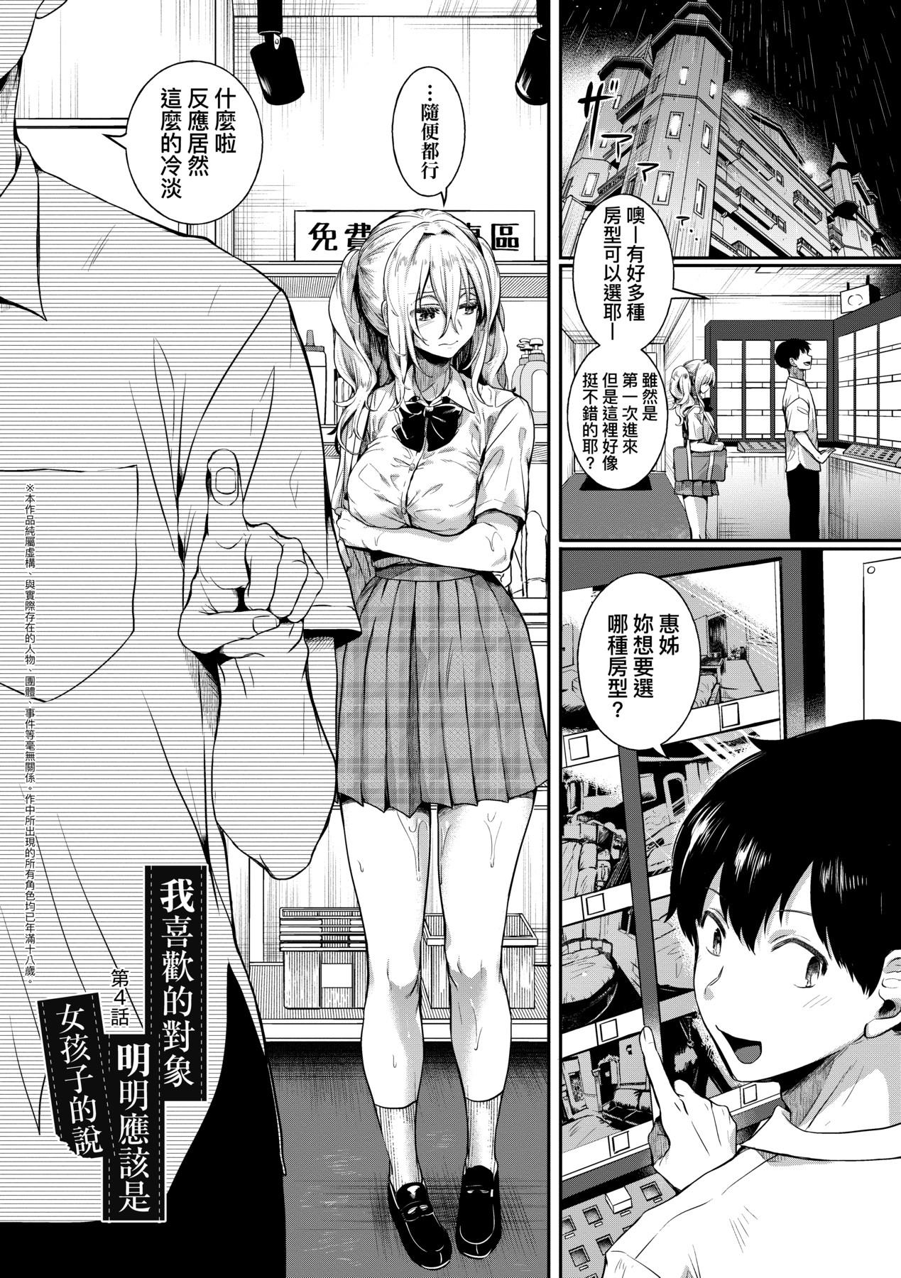 Watashi wa Onnanoko ga Suki datta Hazu nano ni - But I fell in with something different. 117