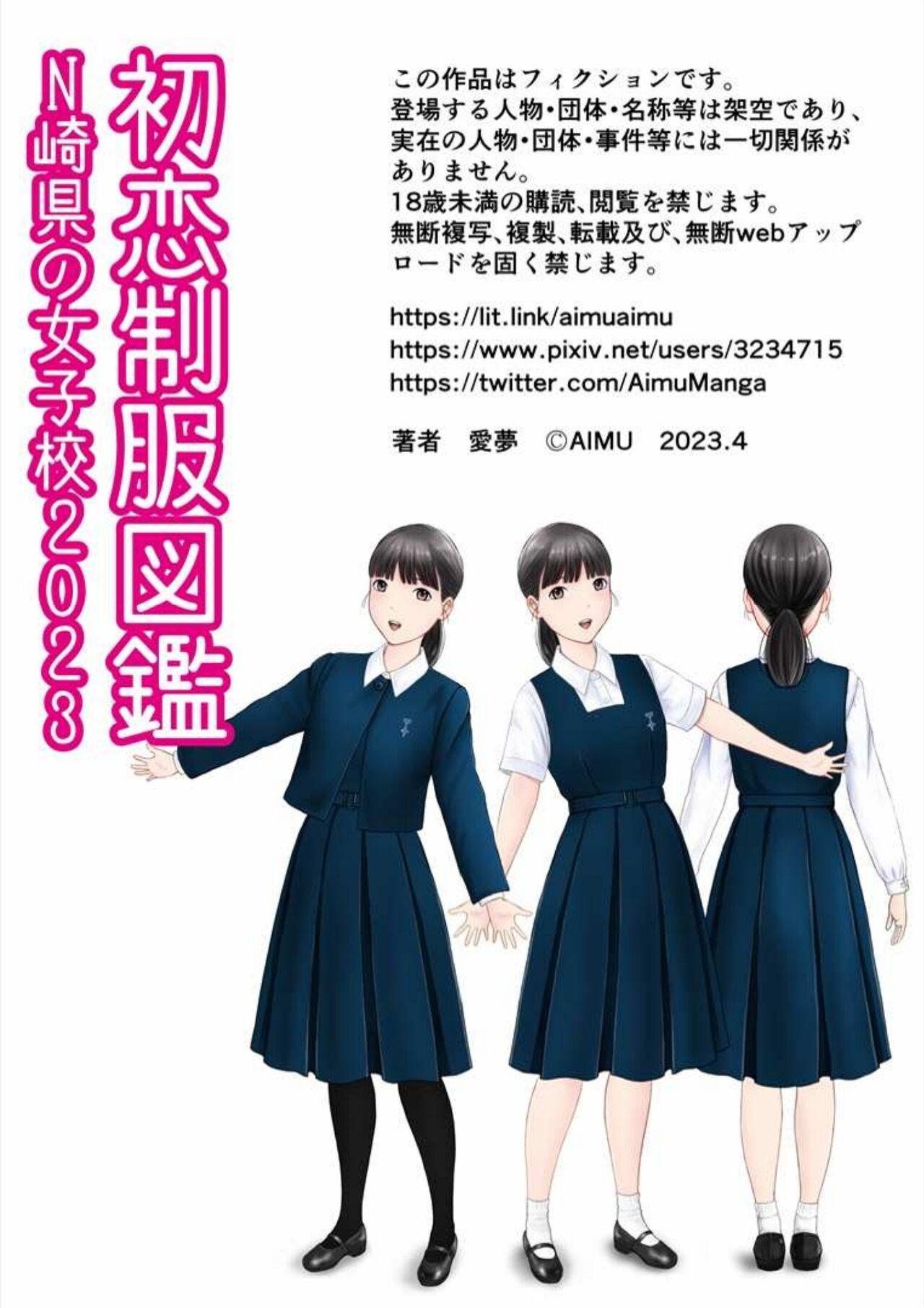 Hatsukoi Seifuku Zukan Nagasakiken no Joshiko2023 117