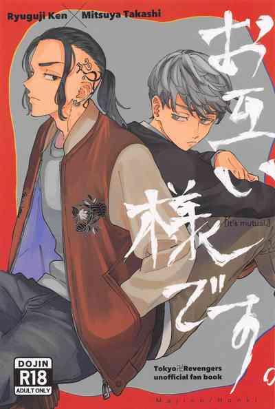 Otagaisama desu. - It's mutual. 1