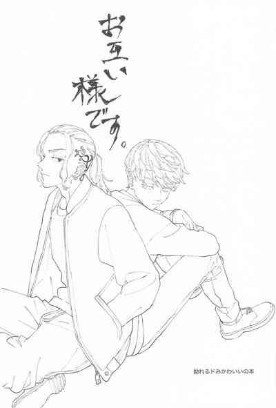 Otagaisama desu. - It's mutual. 2