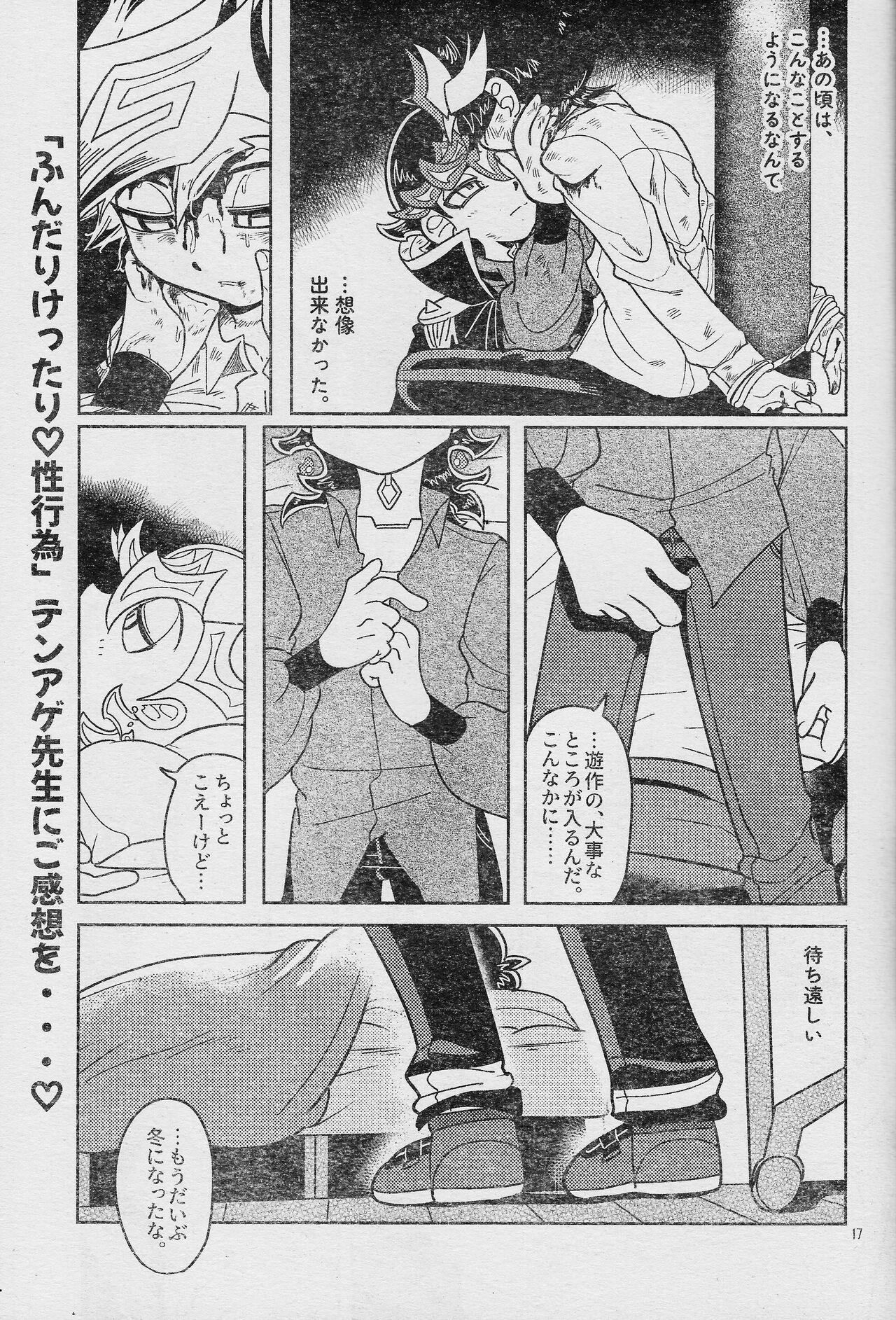 Eroheddo 2 tsuki-go - Page 19