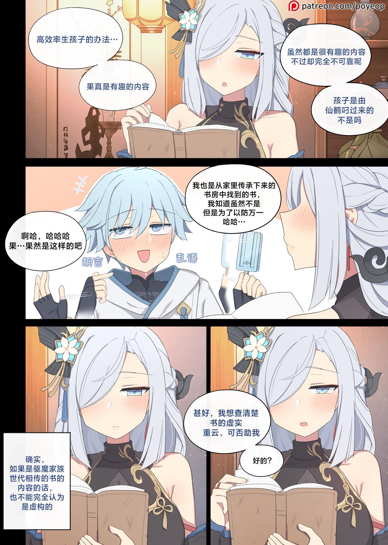shenhe x chongyun - Page 2