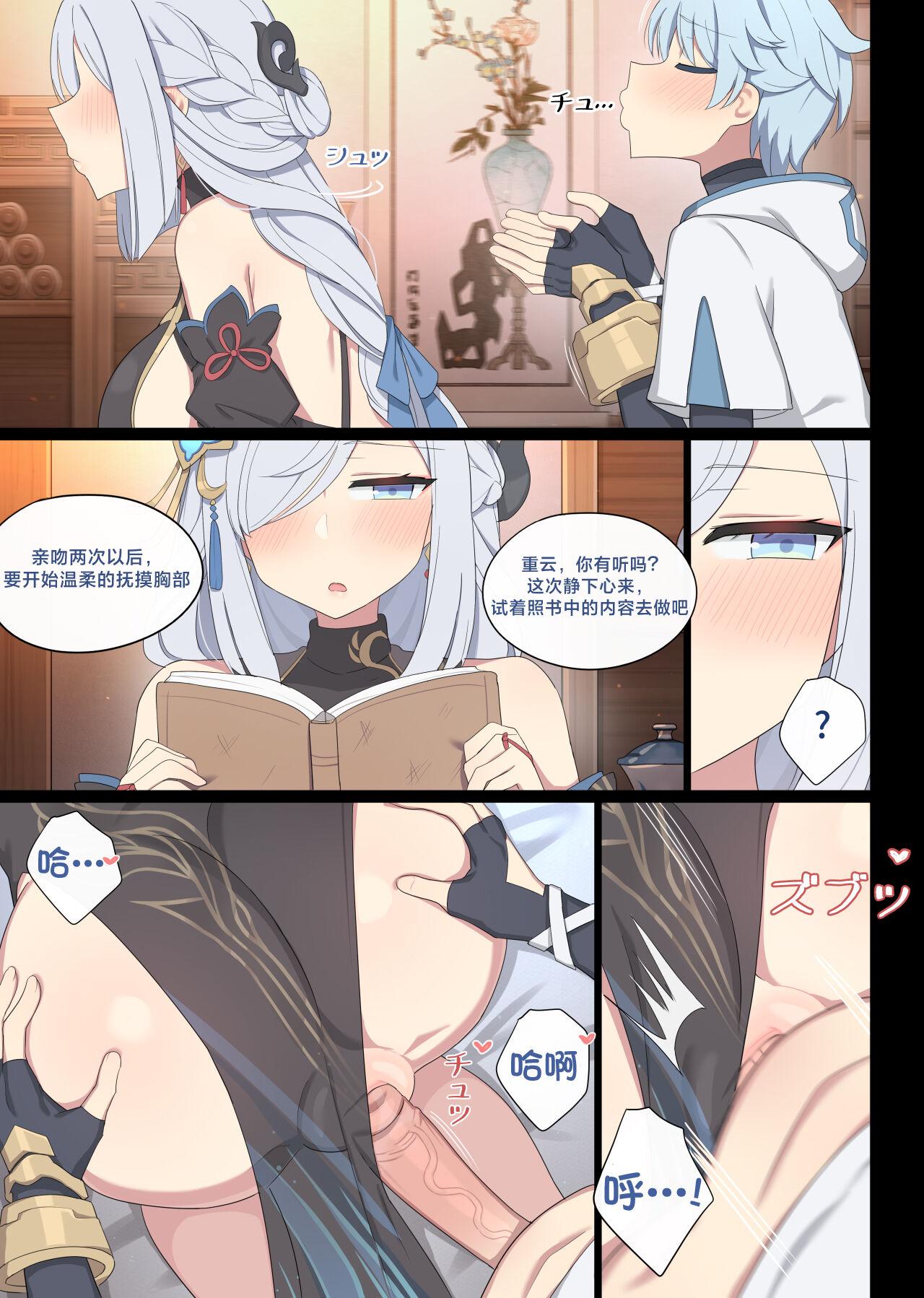 shenhe x chongyun - Page 5