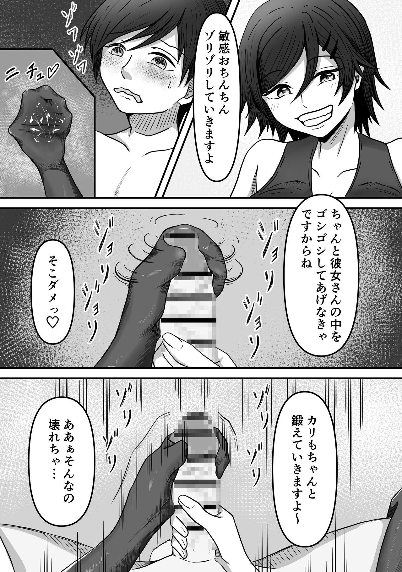 ちんトレ 立派なちんちん目指してトレーニングしてたつもりがマゾちん見抜かれて搾られちゃう話し 23